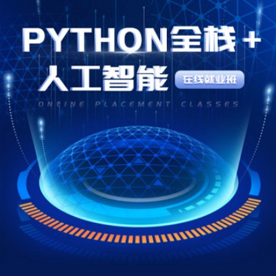 岗巴python开发培训小程序开发