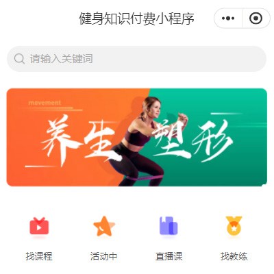 岗巴健身知识付费小程序开发