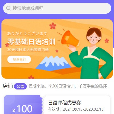 岗巴日语培训小程序开发