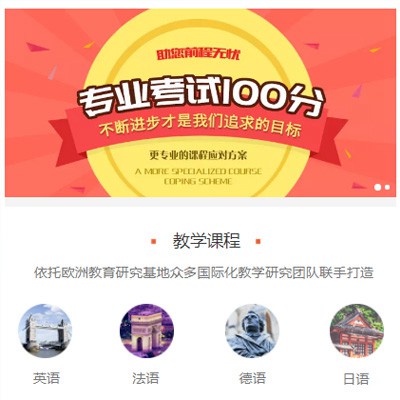 岗巴留学语言培训小程序开发