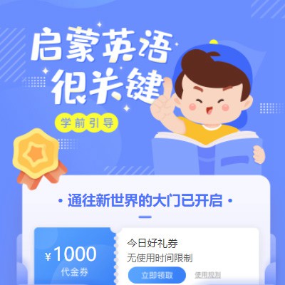 岗巴启蒙英语教育小程序开发