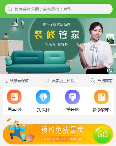 岗巴装修小程序开发