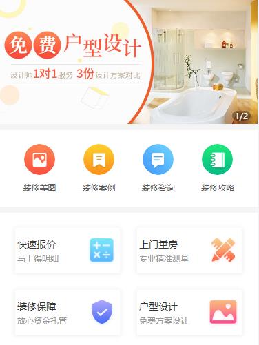 岗巴装修设计小程序开发