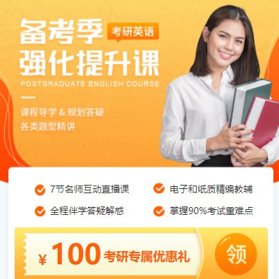 岗巴考研英语强化班小程序开发