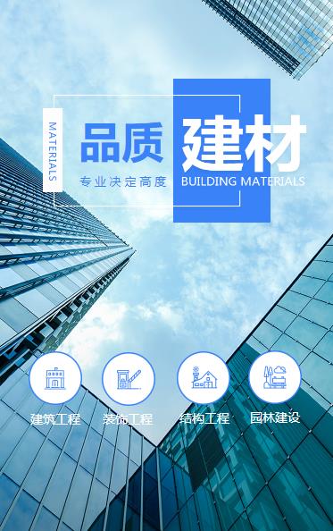 岗巴建材物料小程序开发