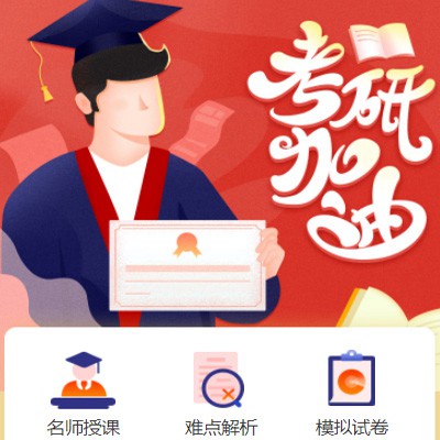 岗巴考研模拟答题小程序开发