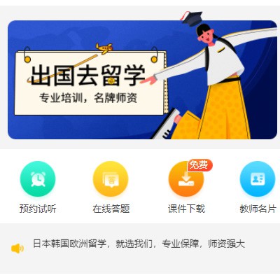 岗巴留学语言教育小程序开发