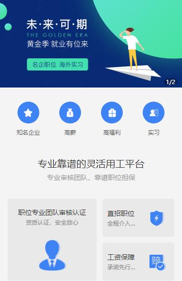 岗巴人力资源服务小程序开发