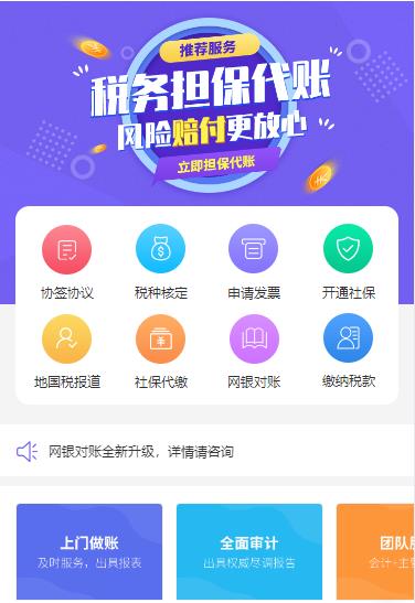岗巴代理记账服务小程序开发