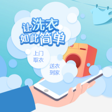 岗巴干洗店门店小程序开发