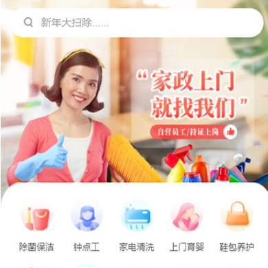 岗巴家政服务小程序开发