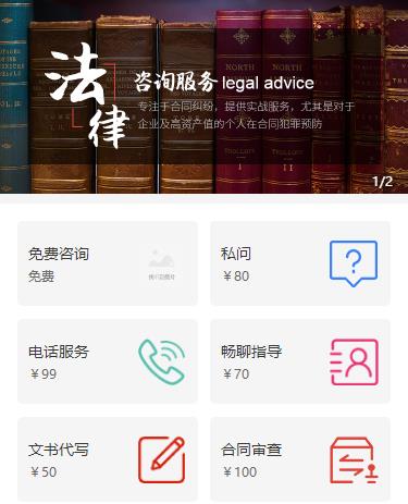 岗巴法律服务小程序开发