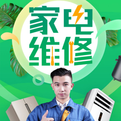 岗巴家电维修门店小程序开发