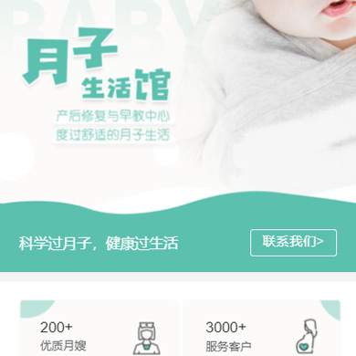 岗巴月子生活馆门店小程序开发