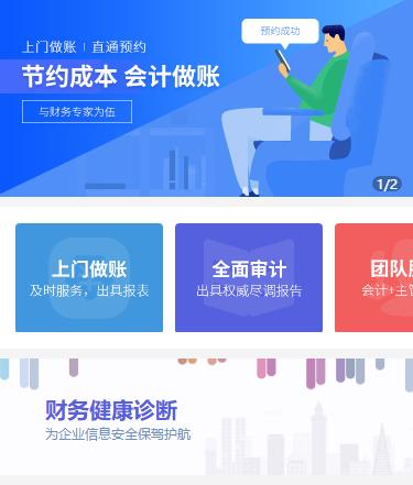 岗巴会计服务小程序开发