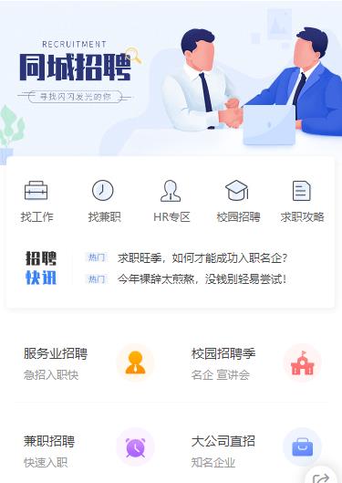 岗巴同城招聘小程序开发