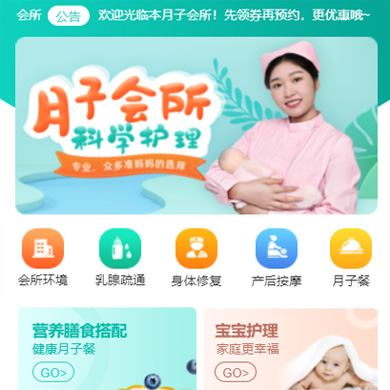 岗巴月子会所门店小程序开发