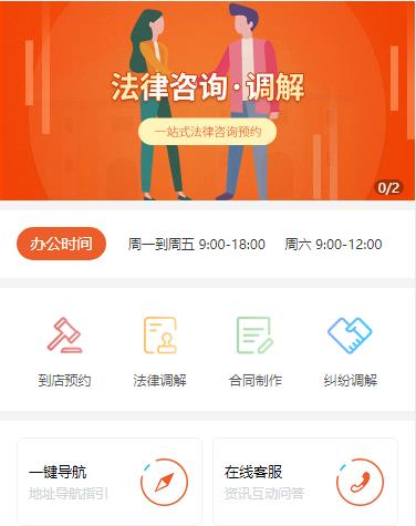 岗巴法律咨询小程序开发