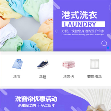 岗巴洗衣干衣店门店小程序开发