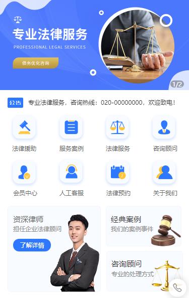 岗巴法律顾问小程序开发