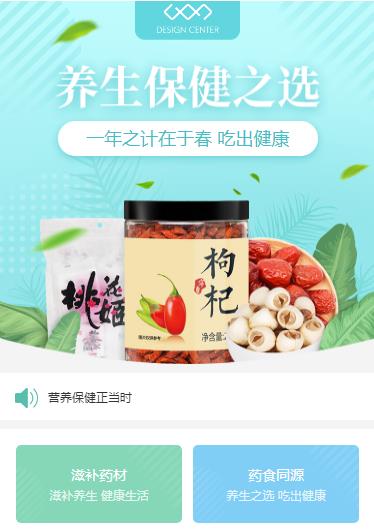 岗巴养身保健小程序开发