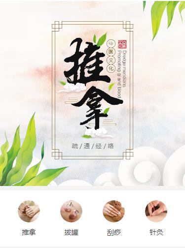 岗巴中医推拿小程序开发